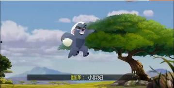 狮子护卫队 第二季,荣耀再起，守护家园  第2张