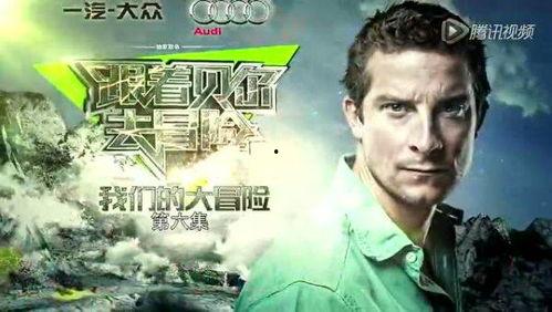 跟着贝尔去冒险 精编版,精编版深度揭秘  第3张